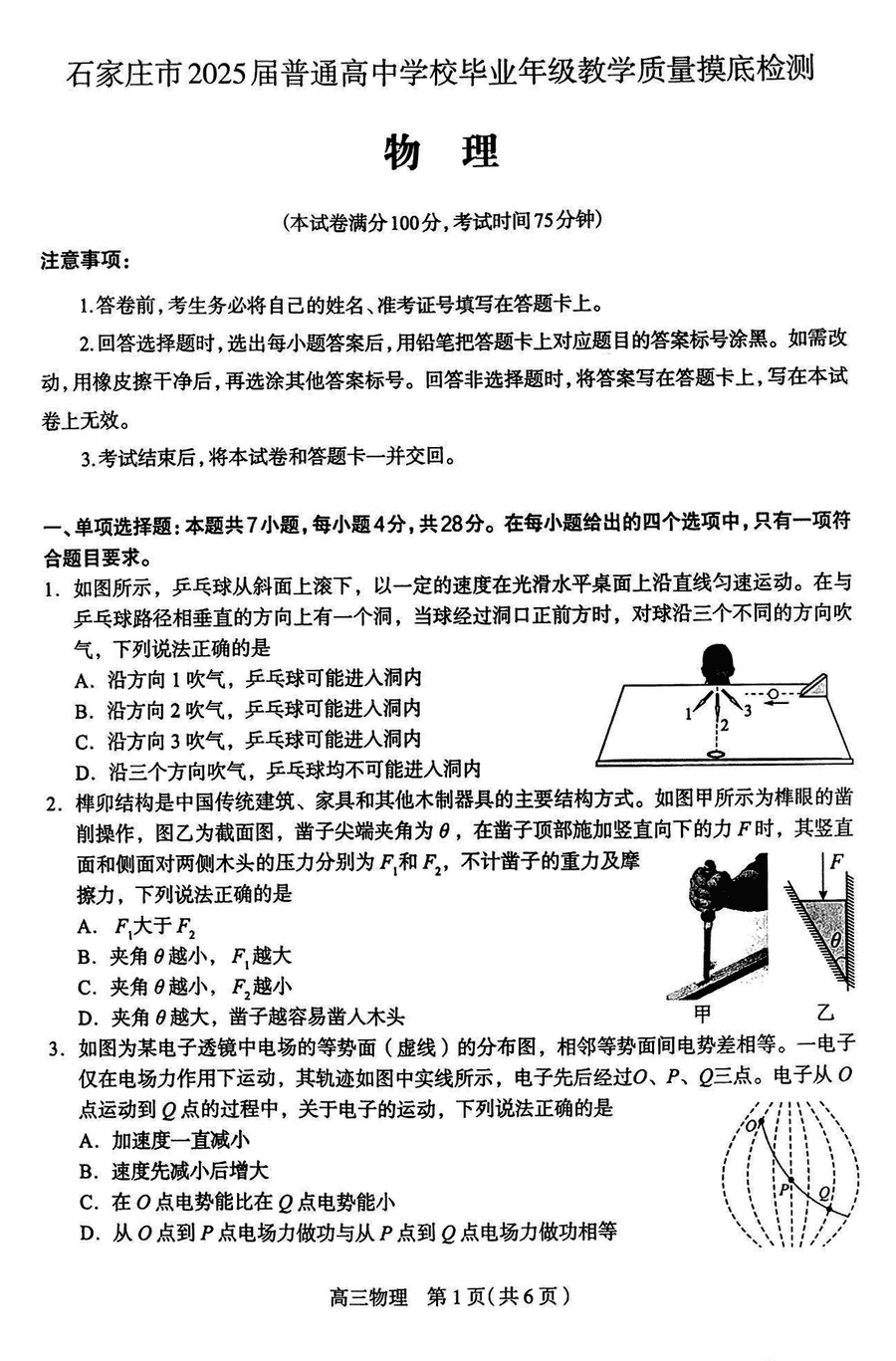 石家庄市2025届高三上学期教学质量摸底物理试题及答案