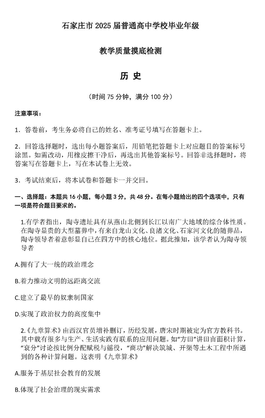 石家庄市2025届高三上学期教学质量摸底历史试题及答案