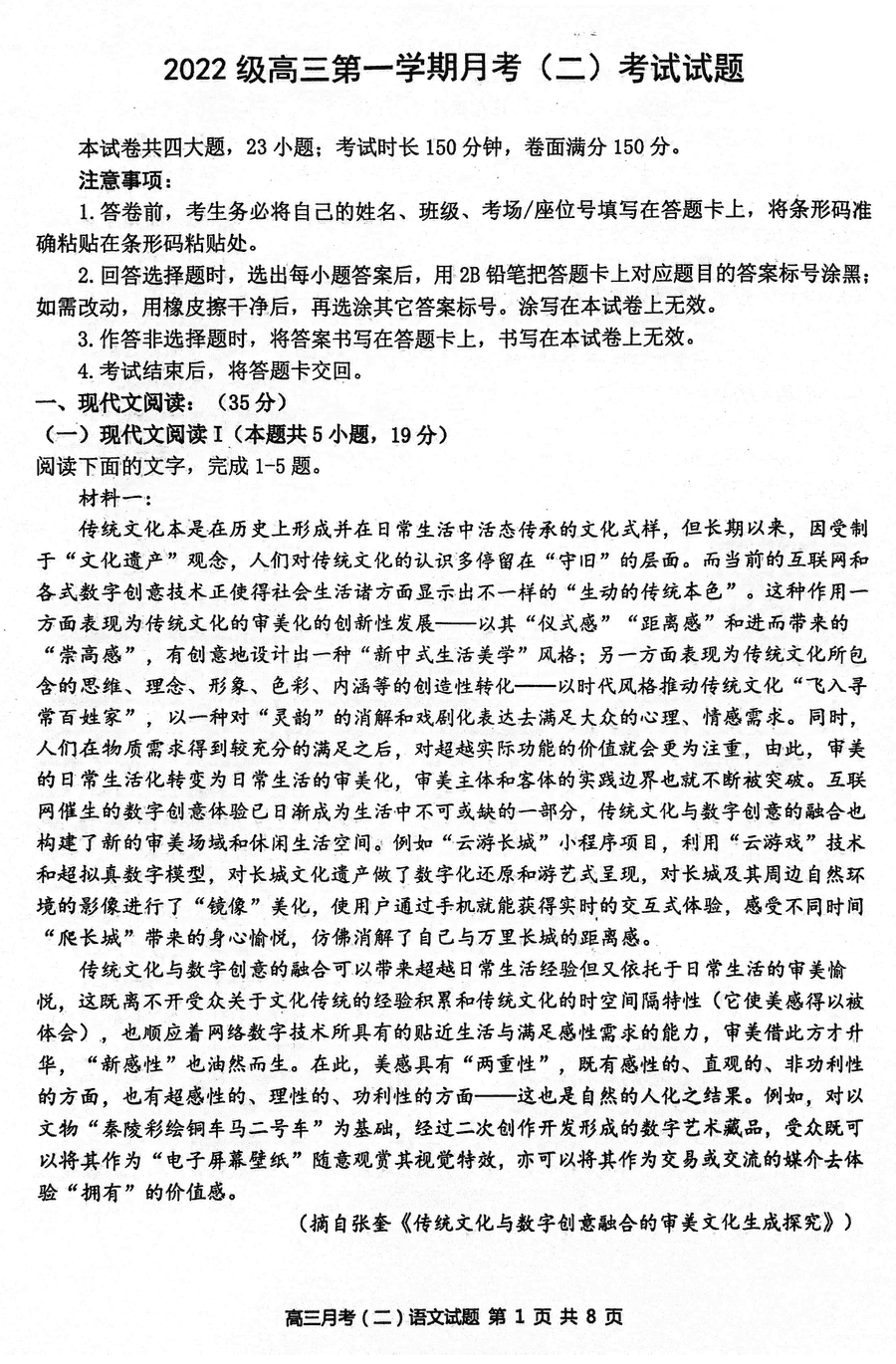 陕西西安2025届高三上学期11月月考（二）语文试题及答案