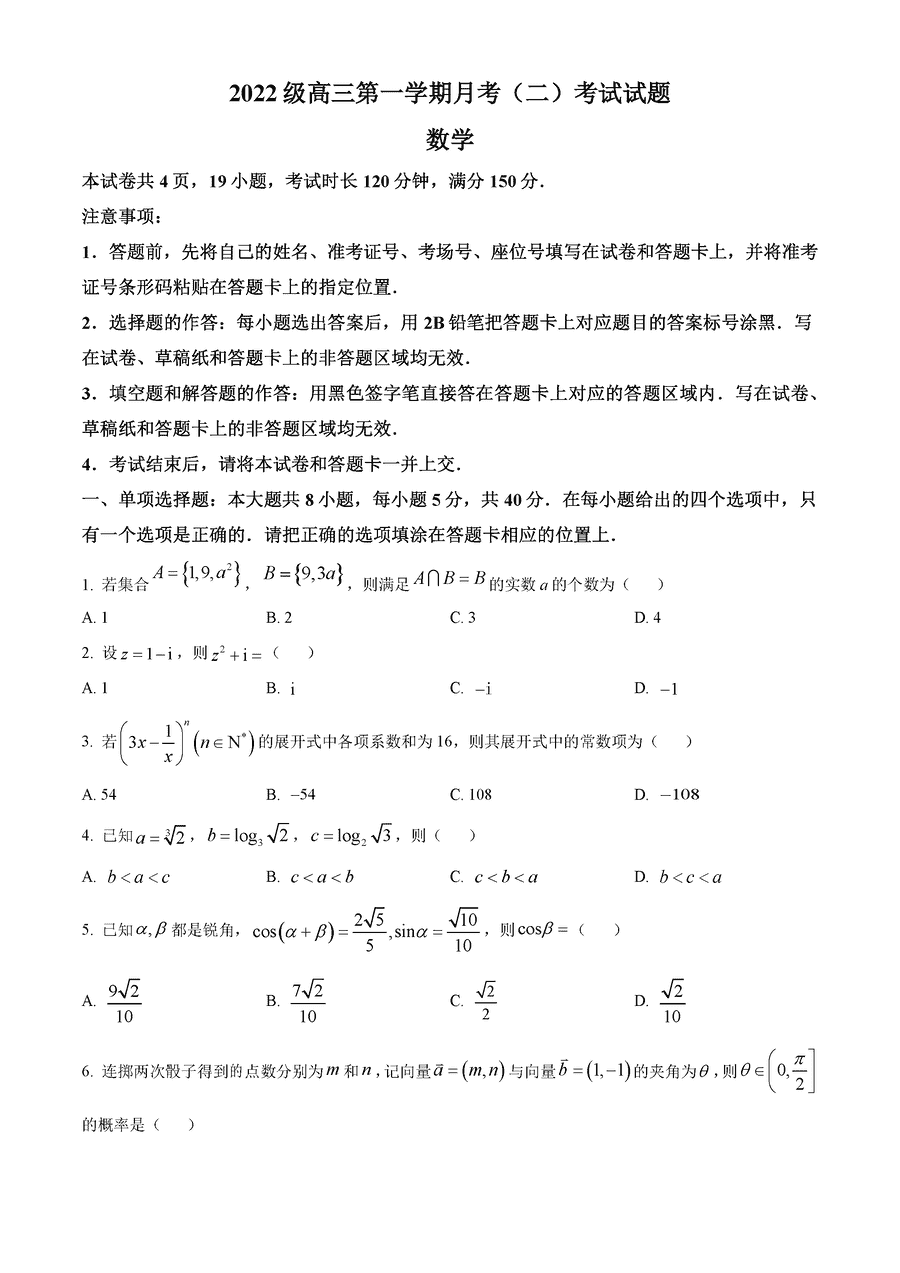 陕西西安2025届高三上学期11月月考（二）数学试题及答案