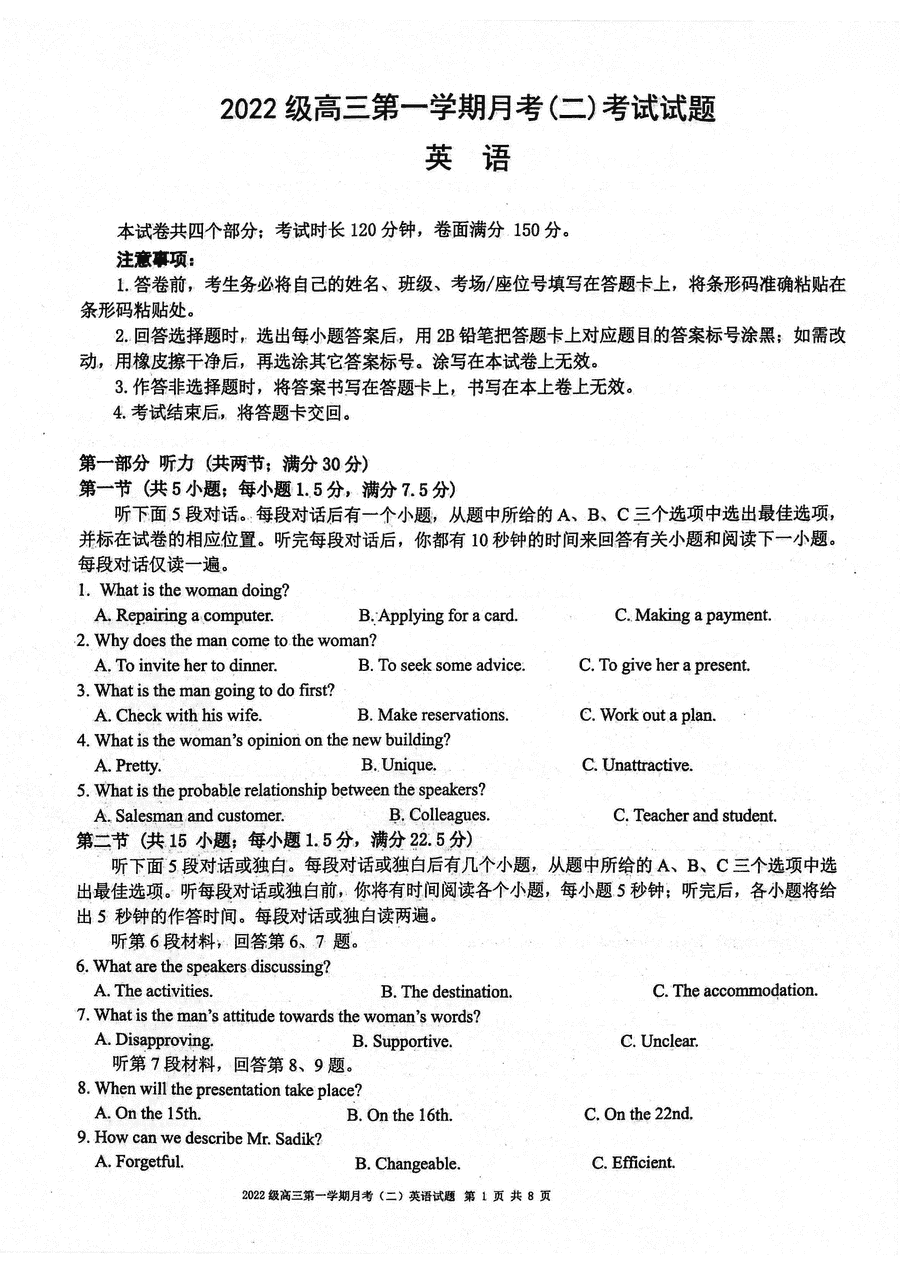 陕西西安2025届高三上学期11月月考（二）英语试题及答案