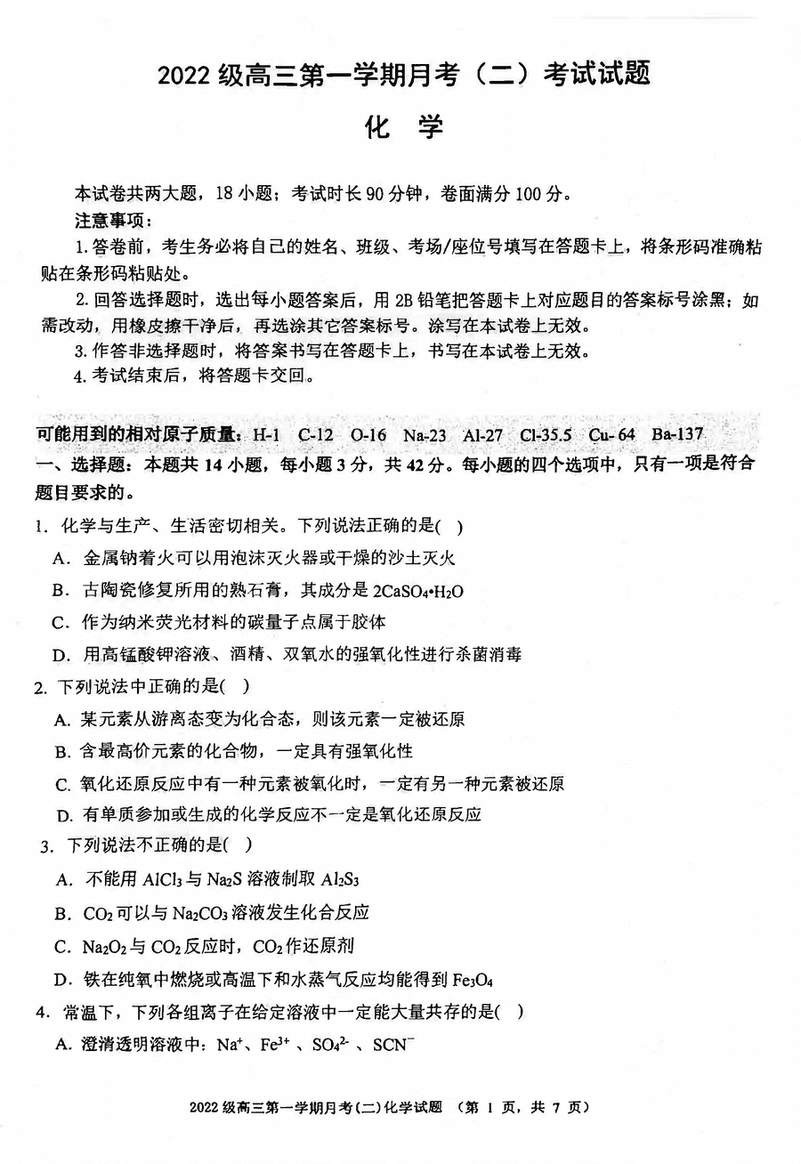 陕西西安2025届高三上学期11月月考（二）化学试题及答案