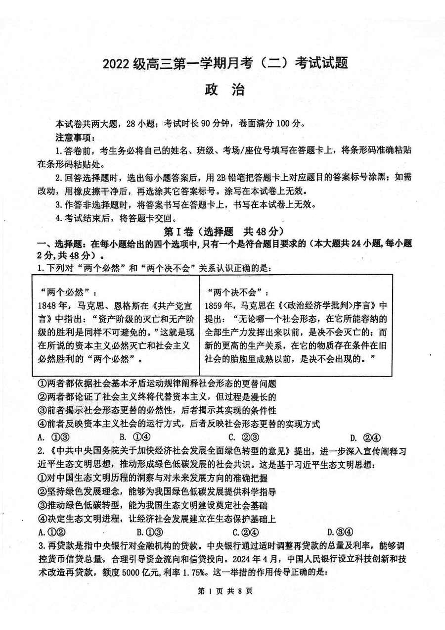 陕西西安2025届高三上学期11月月考（二）政治试题及答案