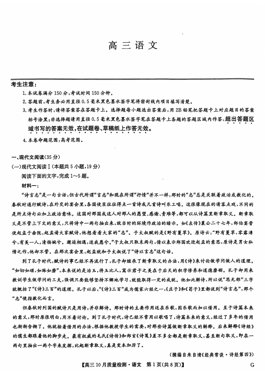 2025届九师联盟高三11月联考语文试题及答案