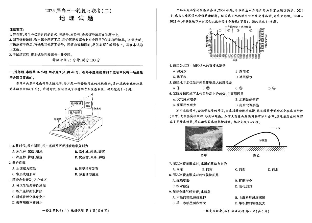 百师联盟（云贵川）2025届高三一轮复习联考（二）地理试题及答案