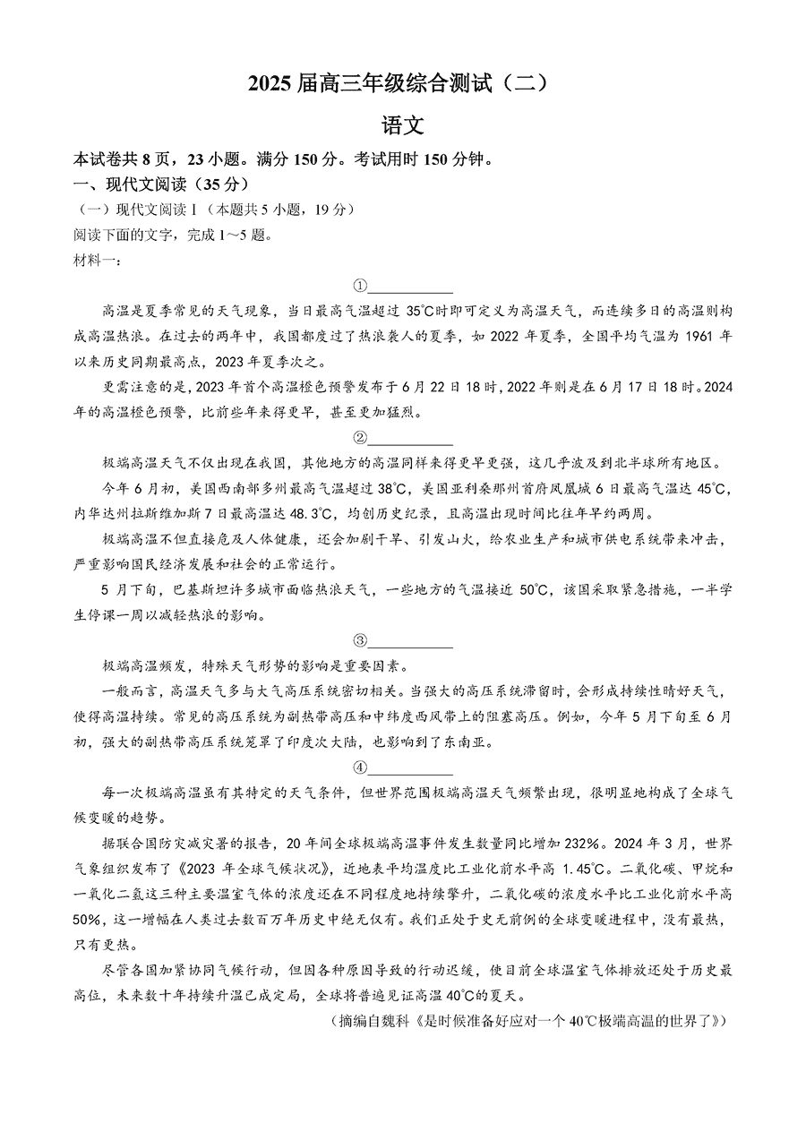 广东华南师大附中2025届高三11月综合测试（二）语文试题及答案