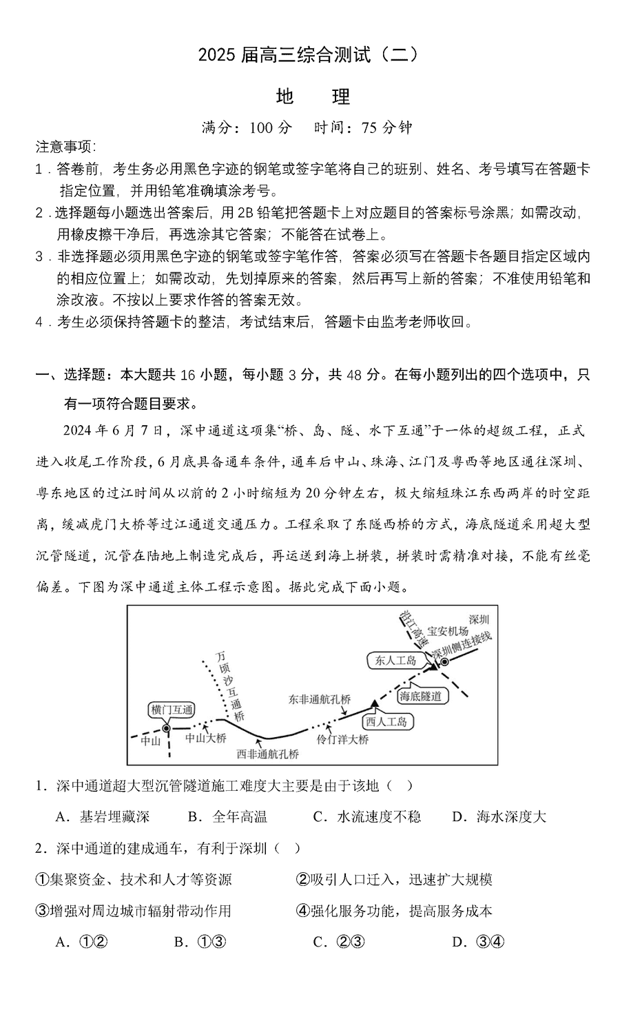 广东华南师大附中2025届高三11月综合测试（二）地理试题及答案