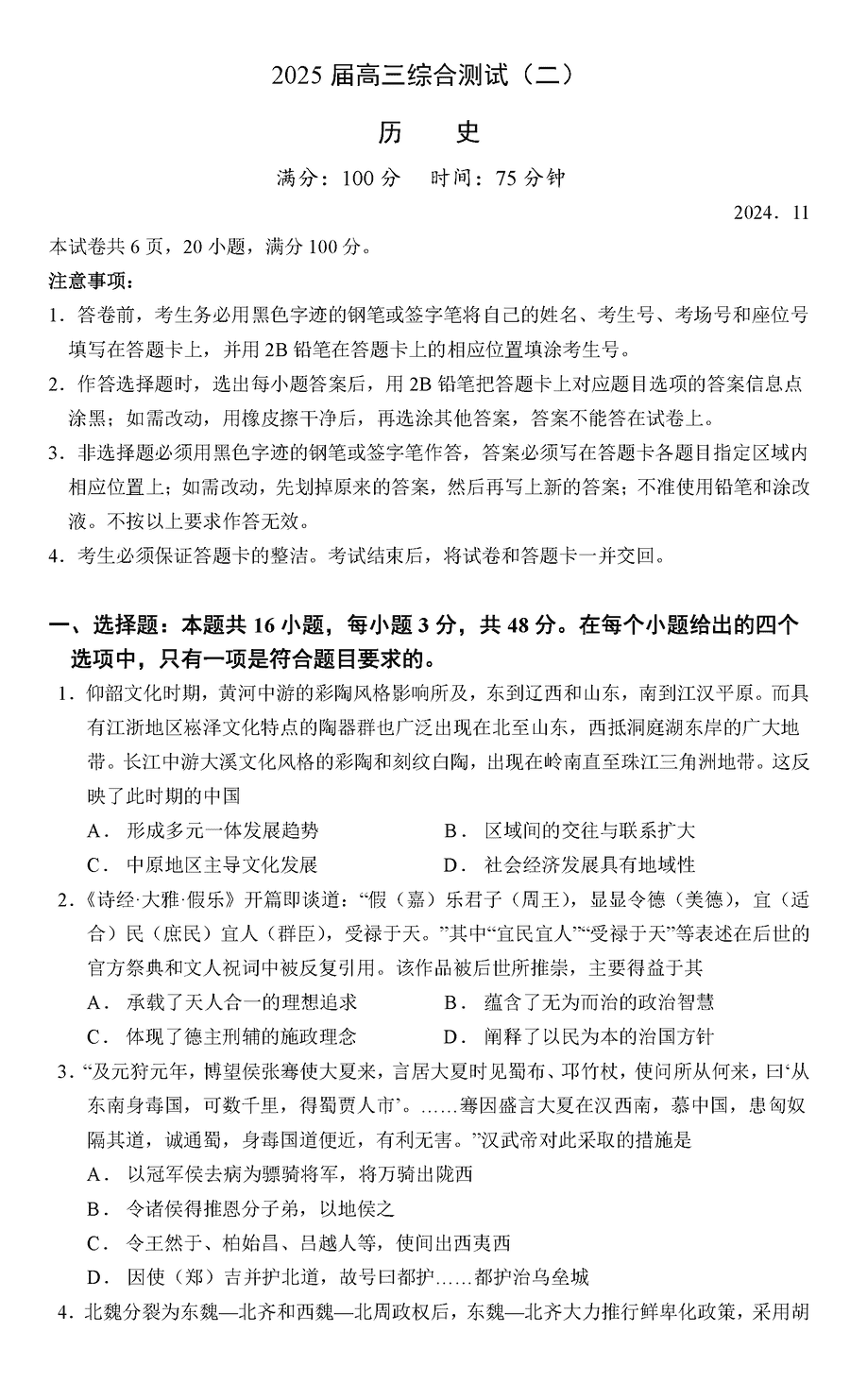 广东华南师大附中2025届高三11月综合测试（二）历史试题及答案