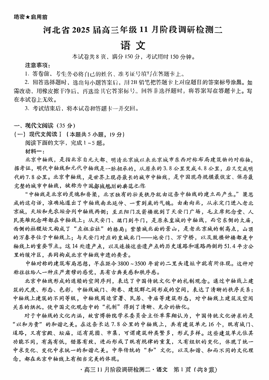 河北省2025届高三上11月阶段调研检测二语文试题及答案