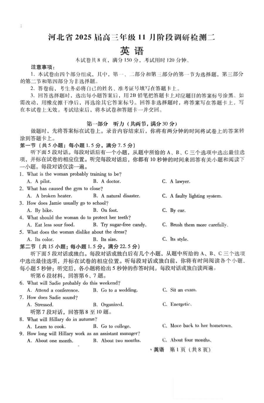 河北省2025届高三上11月阶段调研检测二英语试题及答案