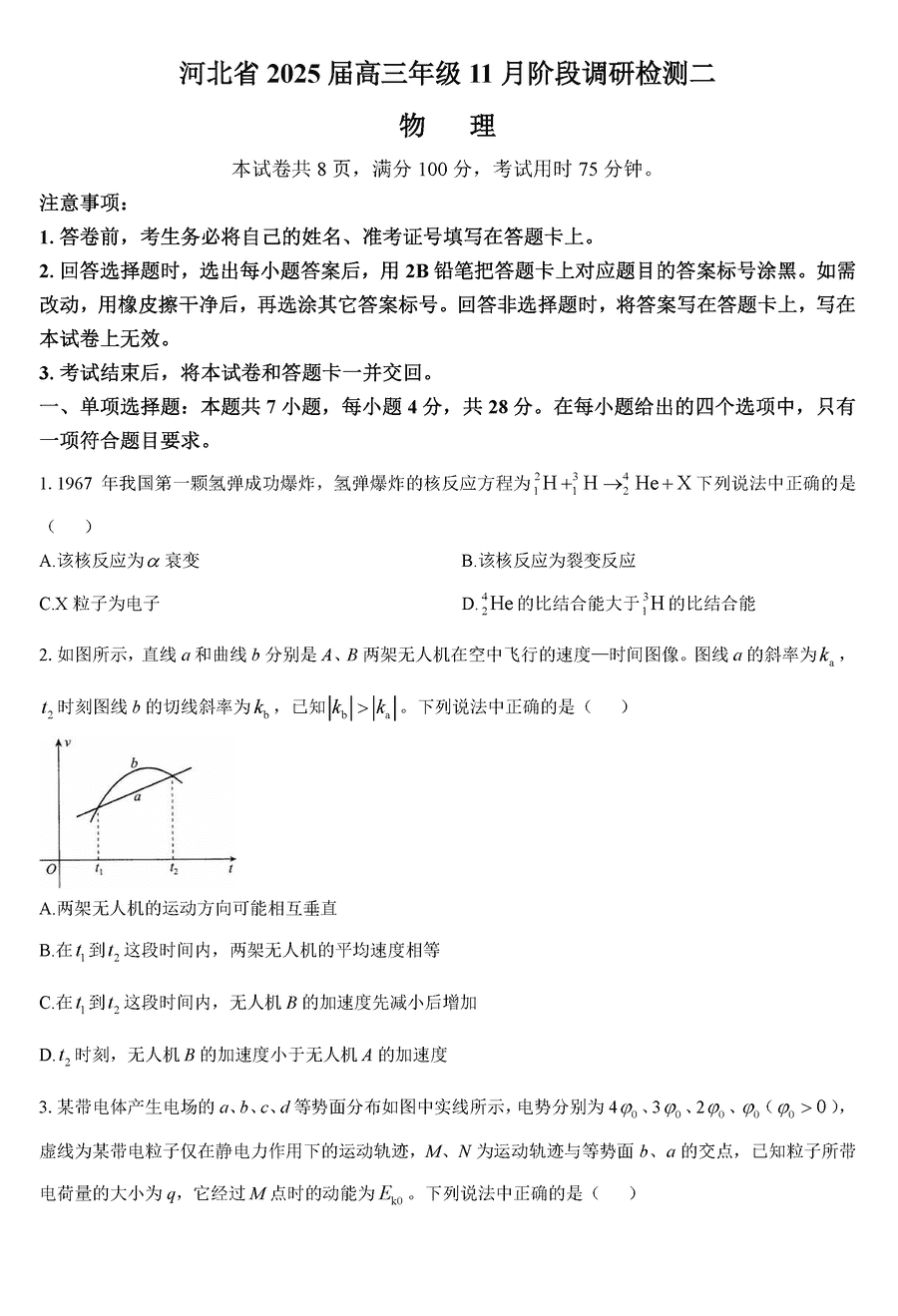 河北省2025届高三上11月阶段调研检测二物理试题及答案