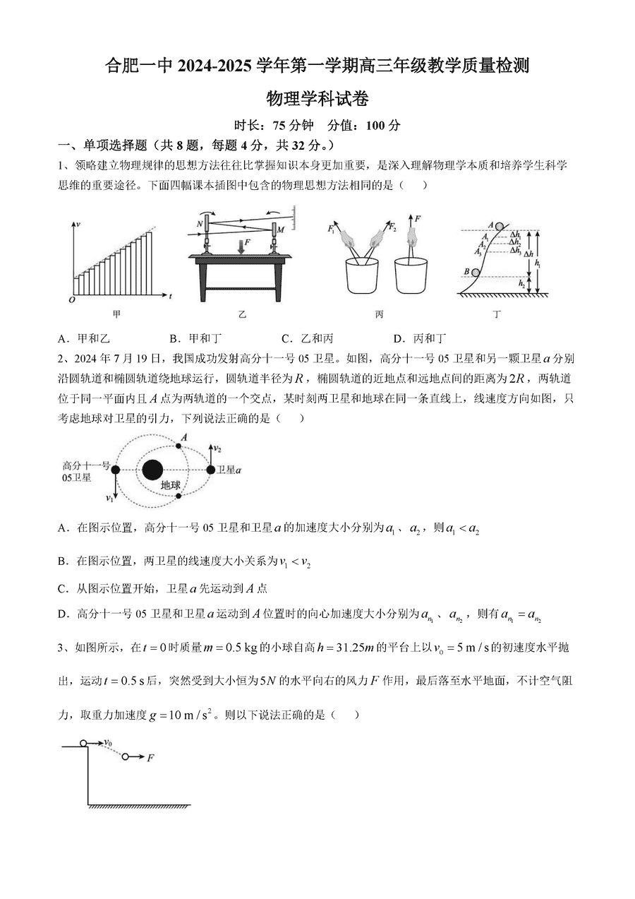 合肥一中2024-2025学年高三上学期期中物理试题及答案