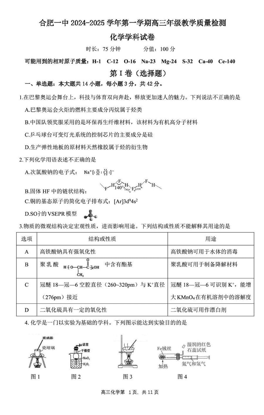 合肥一中2024-2025学年高三上学期期中化学试题及答案