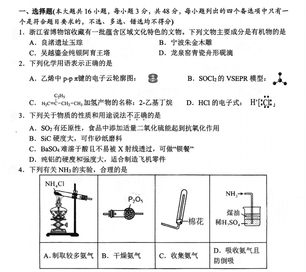 杭州一模2024学年高三11月质检化学试题及答案