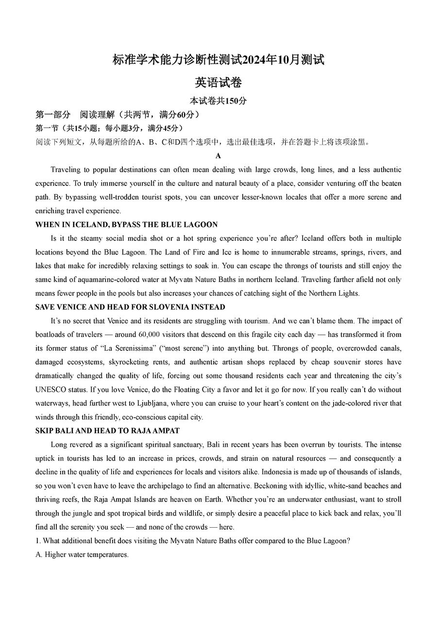 中学生标准学术能力诊断性测试2024年10月高三上月考英语试题及答案