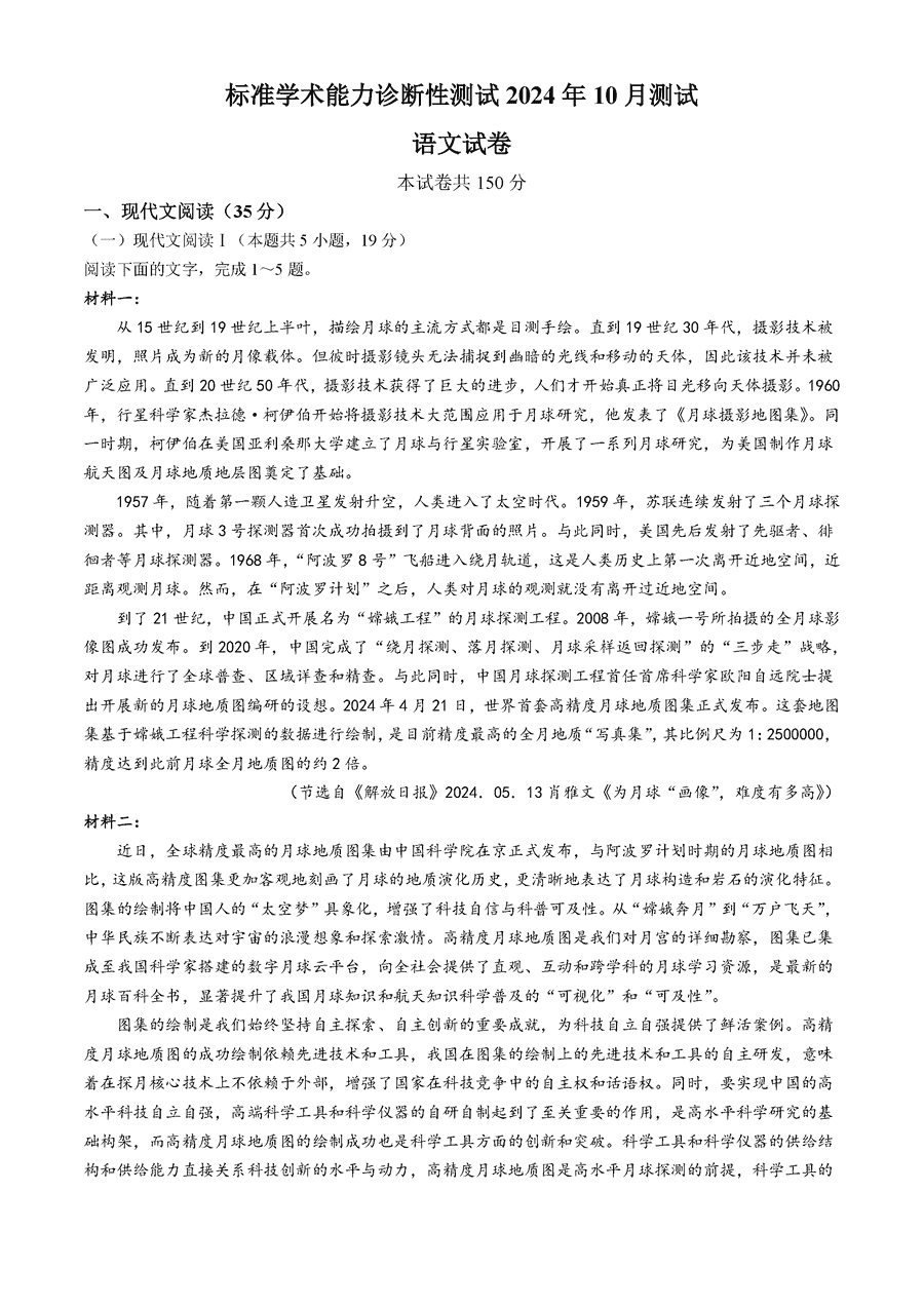 中学生标准学术能力诊断性测试2024年10月高三上月考语文试题及答案