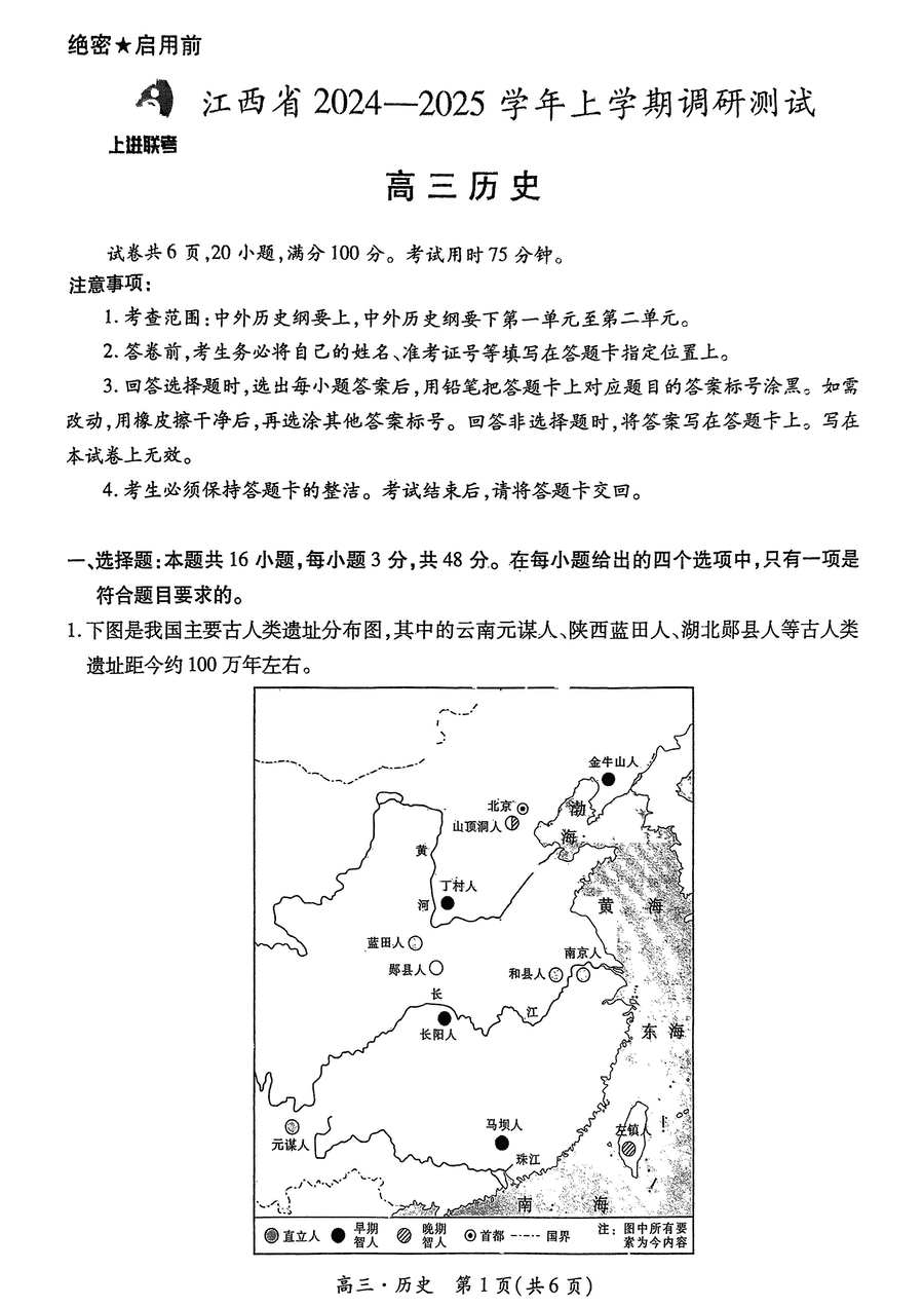 江西上进联考2025届高三上学期11月期中调研历史试题及答案