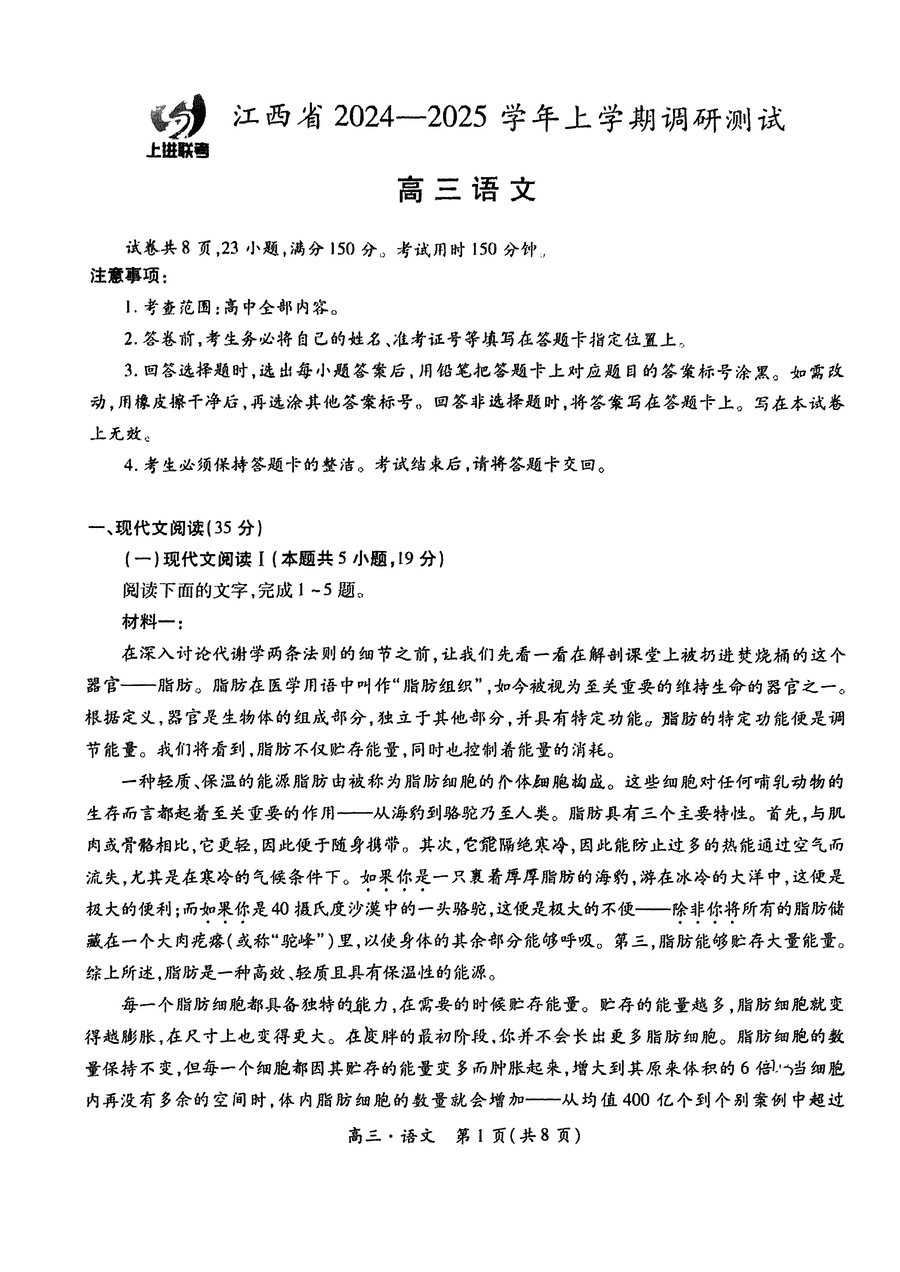 江西上进联考2025届高三上学期11月期中调研语文试题及答案