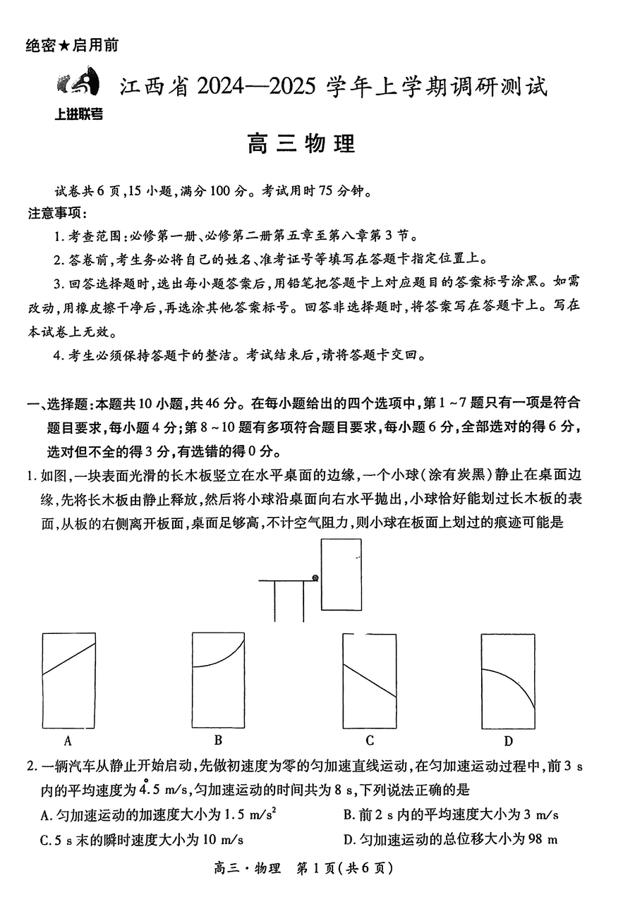 江西上进联考2025届高三上学期11月期中调研物理试题及答案