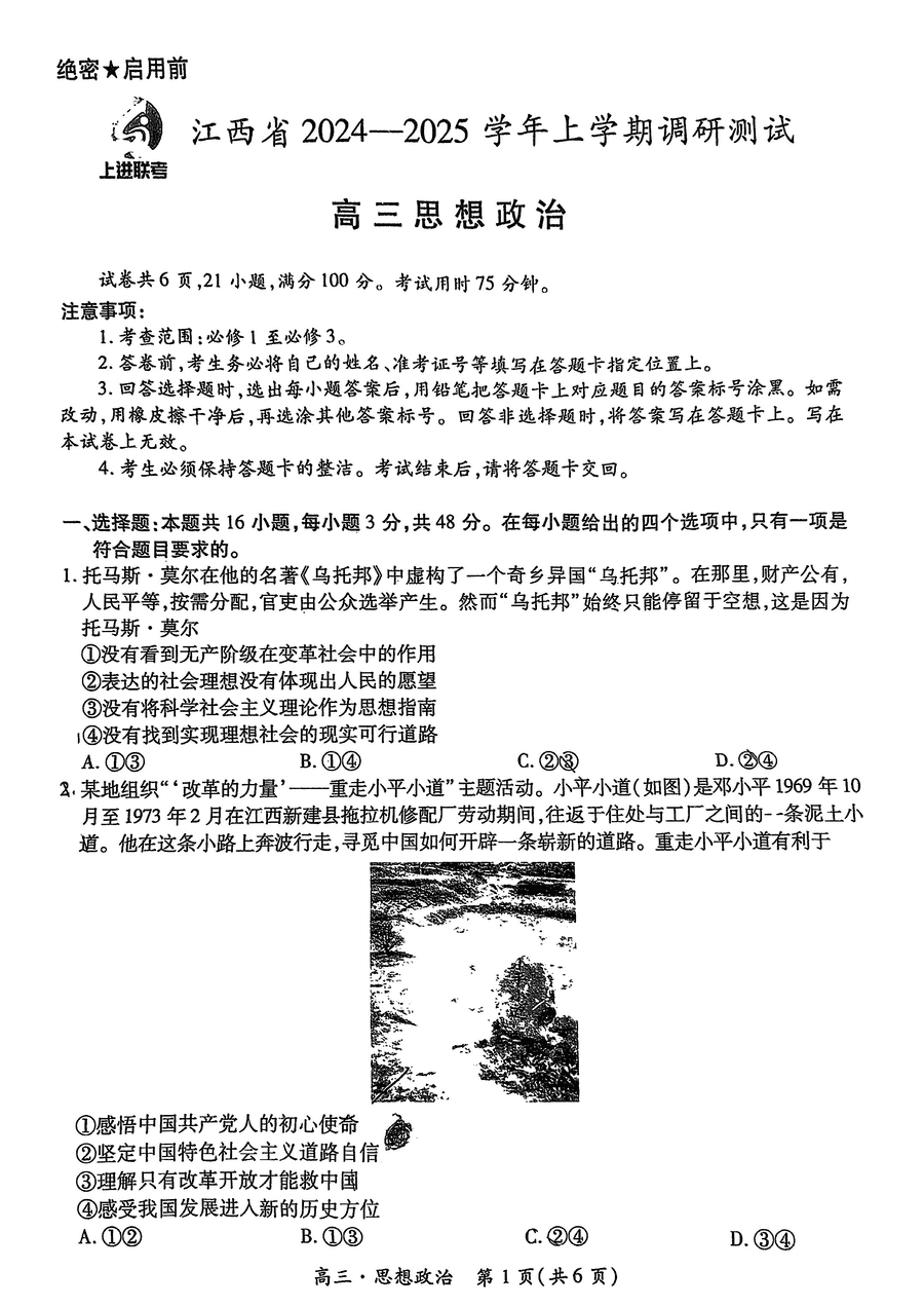 江西上进联考2025届高三上学期11月期中调研政治试题及答案