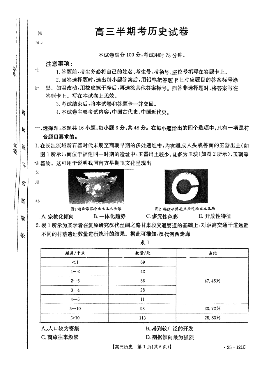 福建省2025届高三11月半期考历史试题及答案