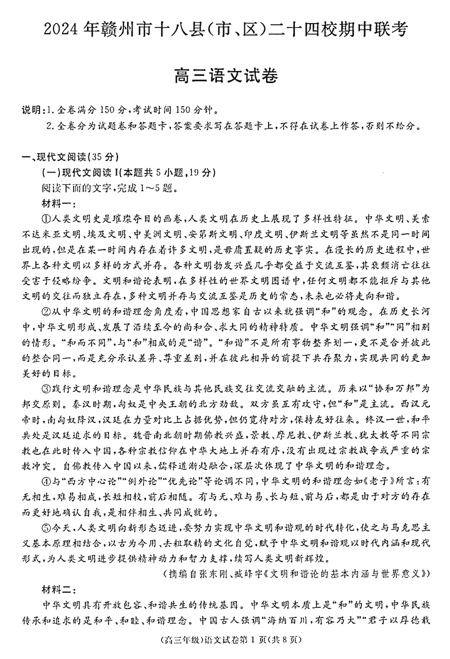 赣州十八县市二十四校2025届11月高三期中联考语文试题及答案