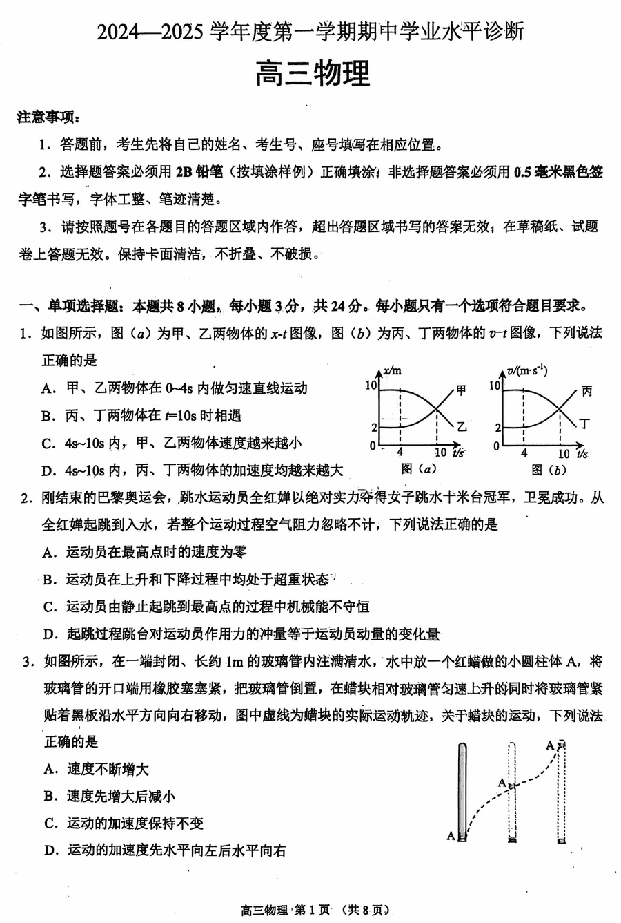 山东烟台2025届高三11月期中学业水平诊断物理试题及答案