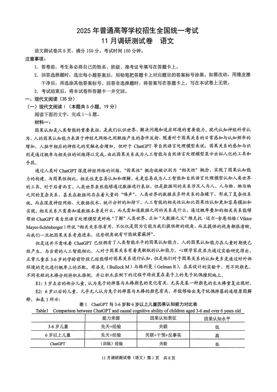 2025届重庆康德零诊高三11月半期考语文试题及答案