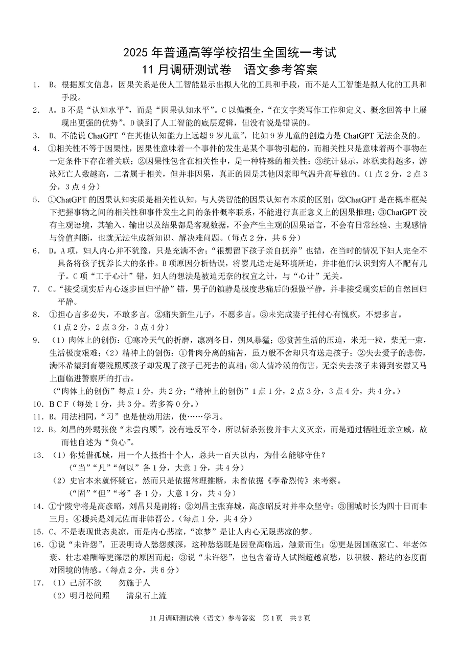 2025届重庆康德零诊高三11月半期考政治试题及答案