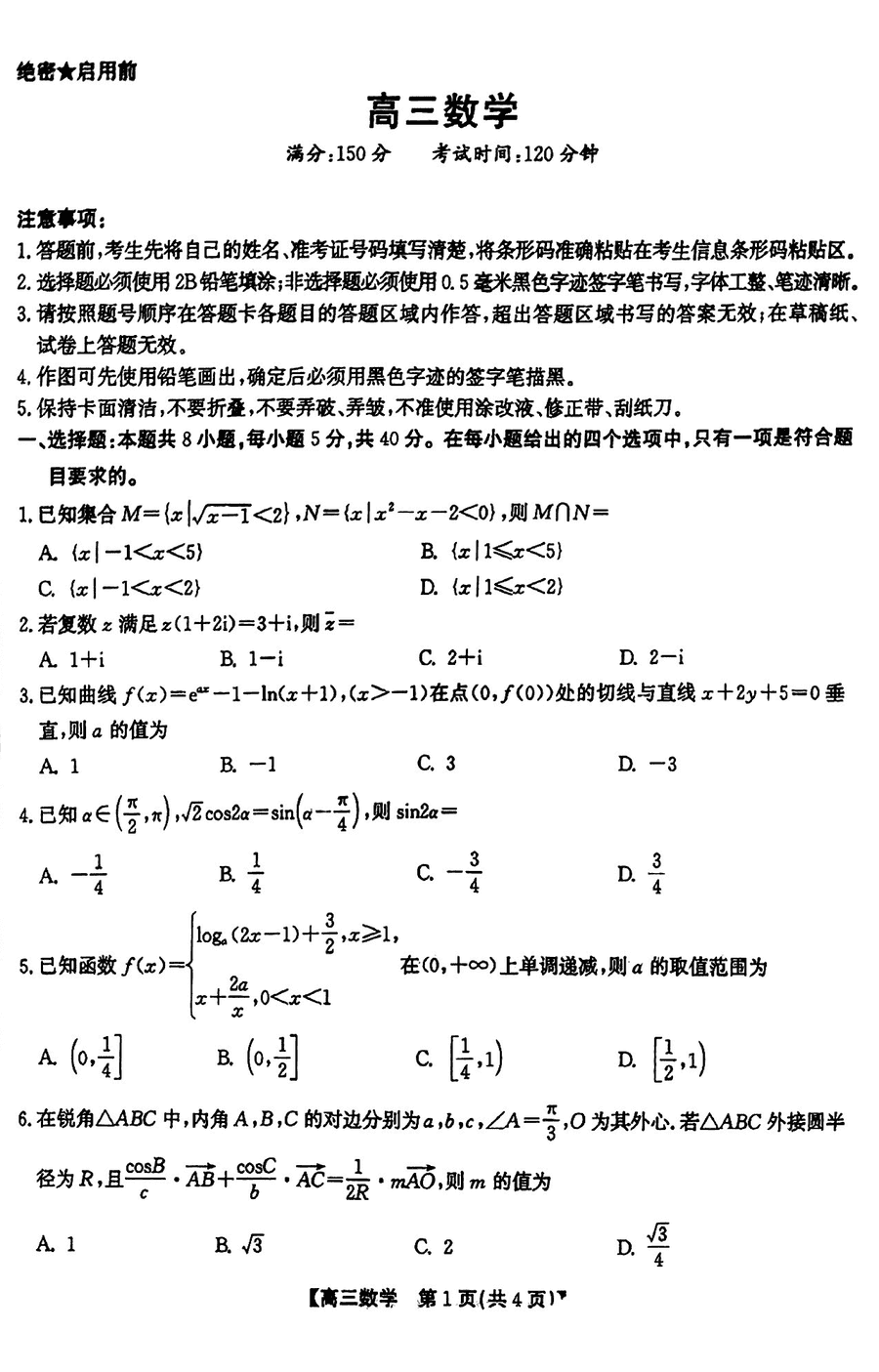 安徽鼎尖名校联考2025届高三11月联考数学试题及答案