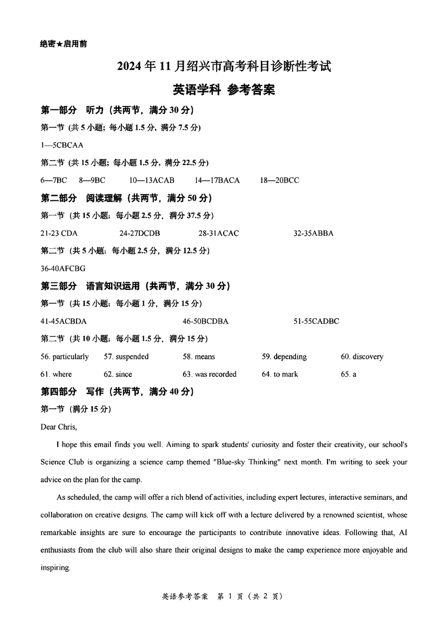 绍兴一模2024年11月高三诊断英语试题及答案