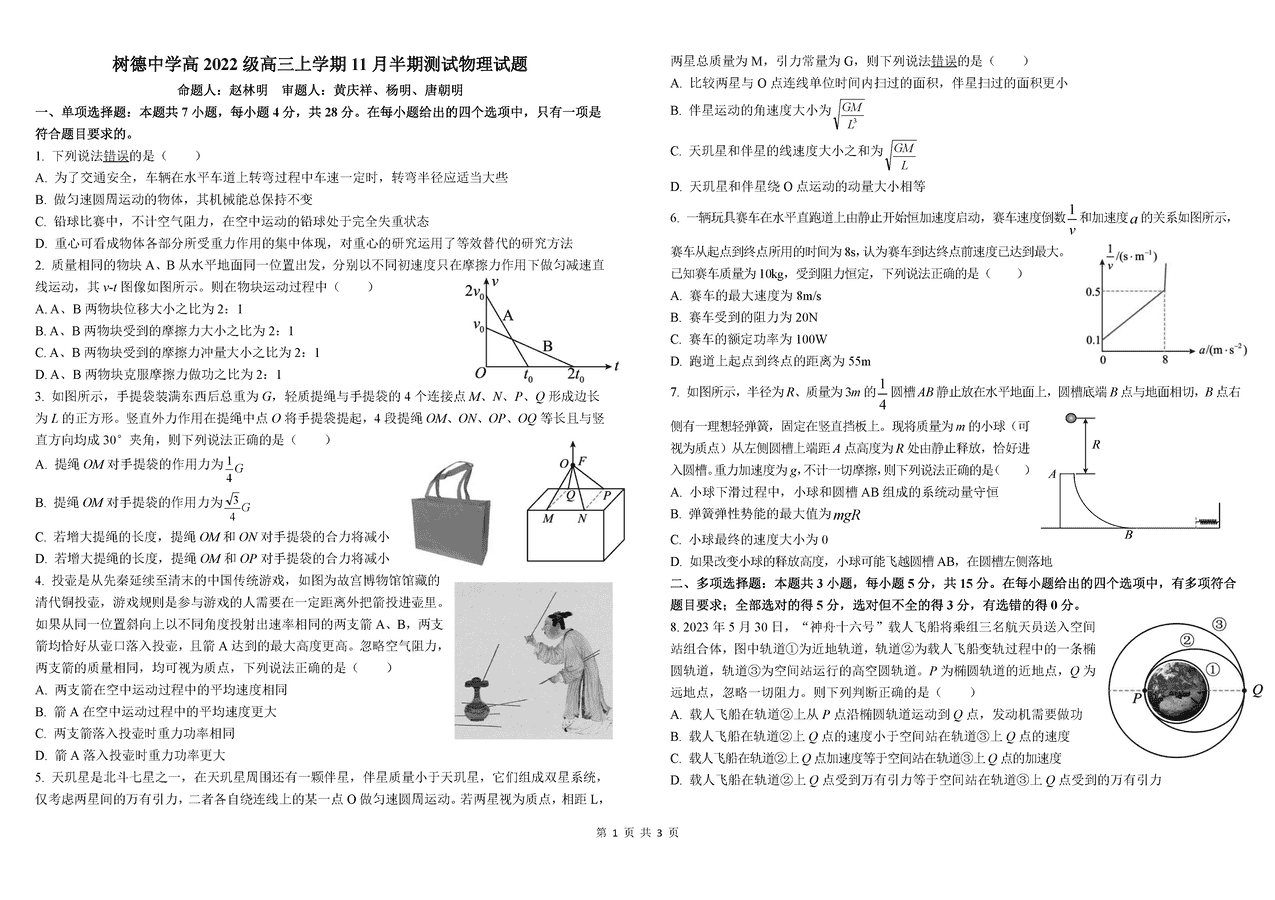 成都树德中学2025届高三上学期11半期物理试题及答案