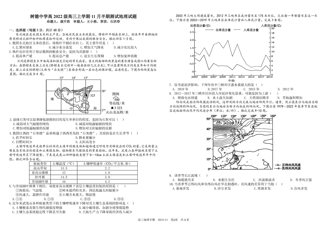 成都树德中学2025届高三上学期11半期地理试题及答案