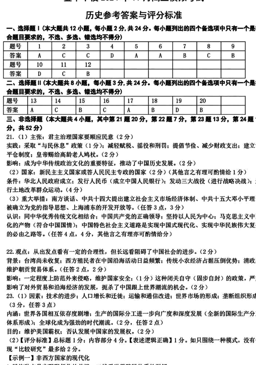 金华十校2024年11月高三模拟历史试题及答案