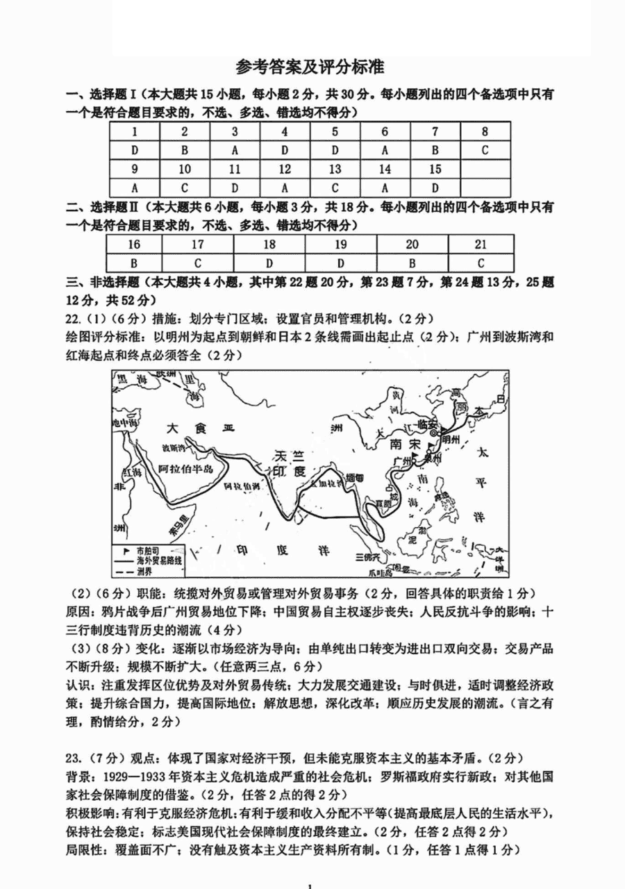 宁波一模2025届高三上学期模拟历史试题及答案