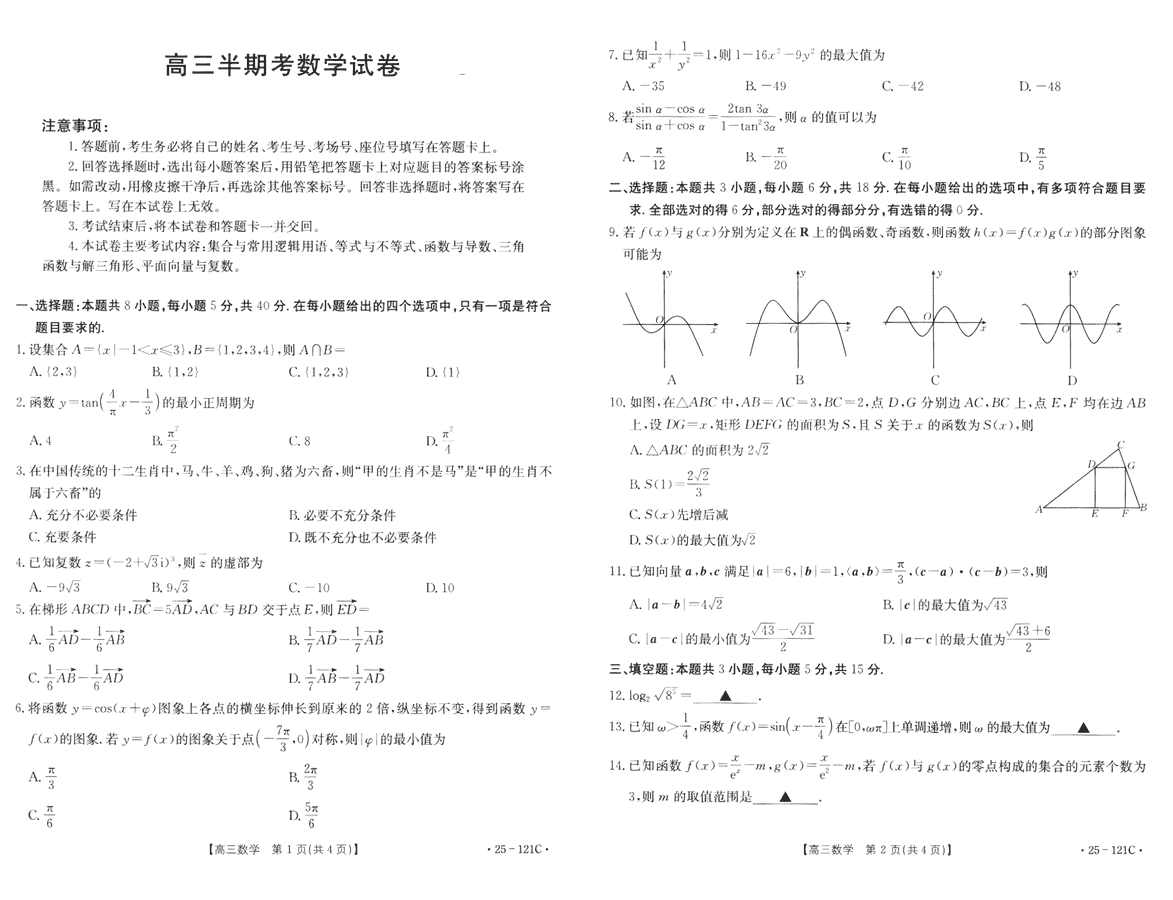 福建省2025届高三11月半期考数学试题及答案