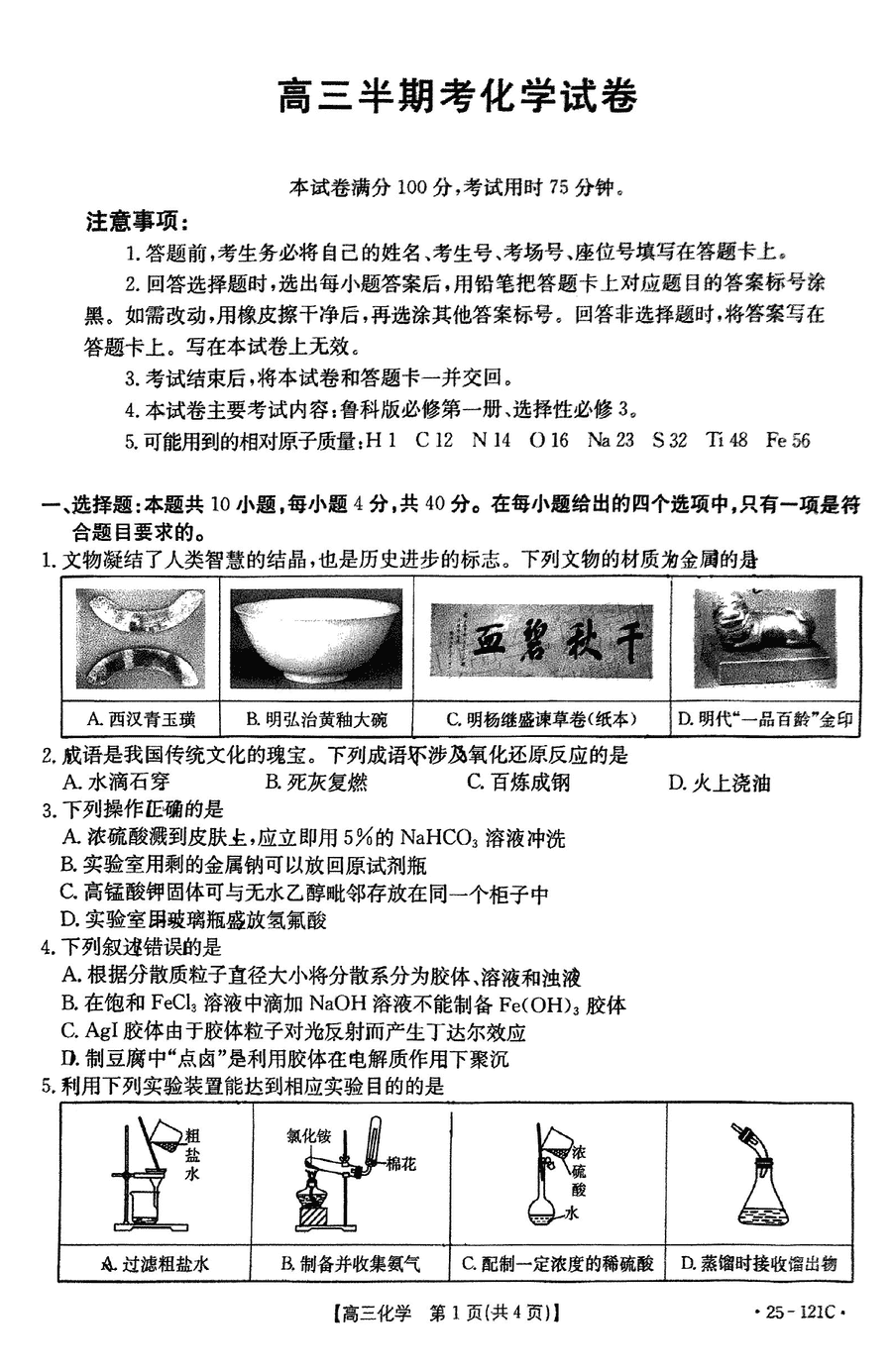 福建省2025届高三11月半期考化学试题及答案