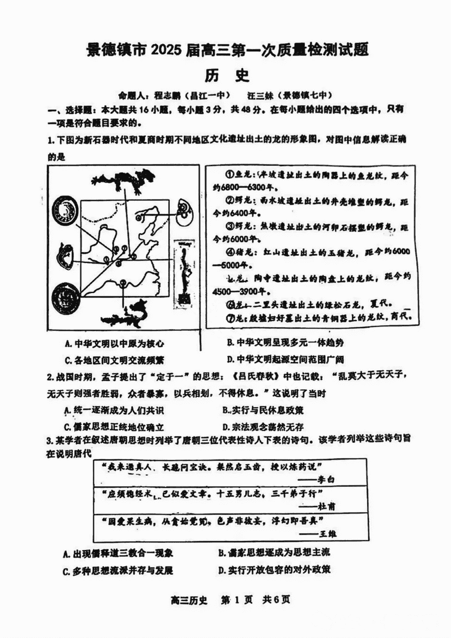 2025届景德镇高三第一次质检历史试题及答案