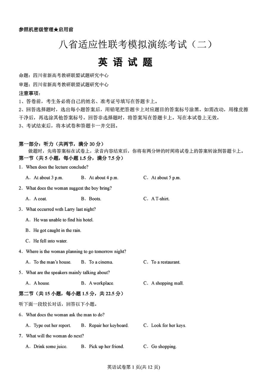 2025届八省适应性联考高三模拟演练二英语试题及答案