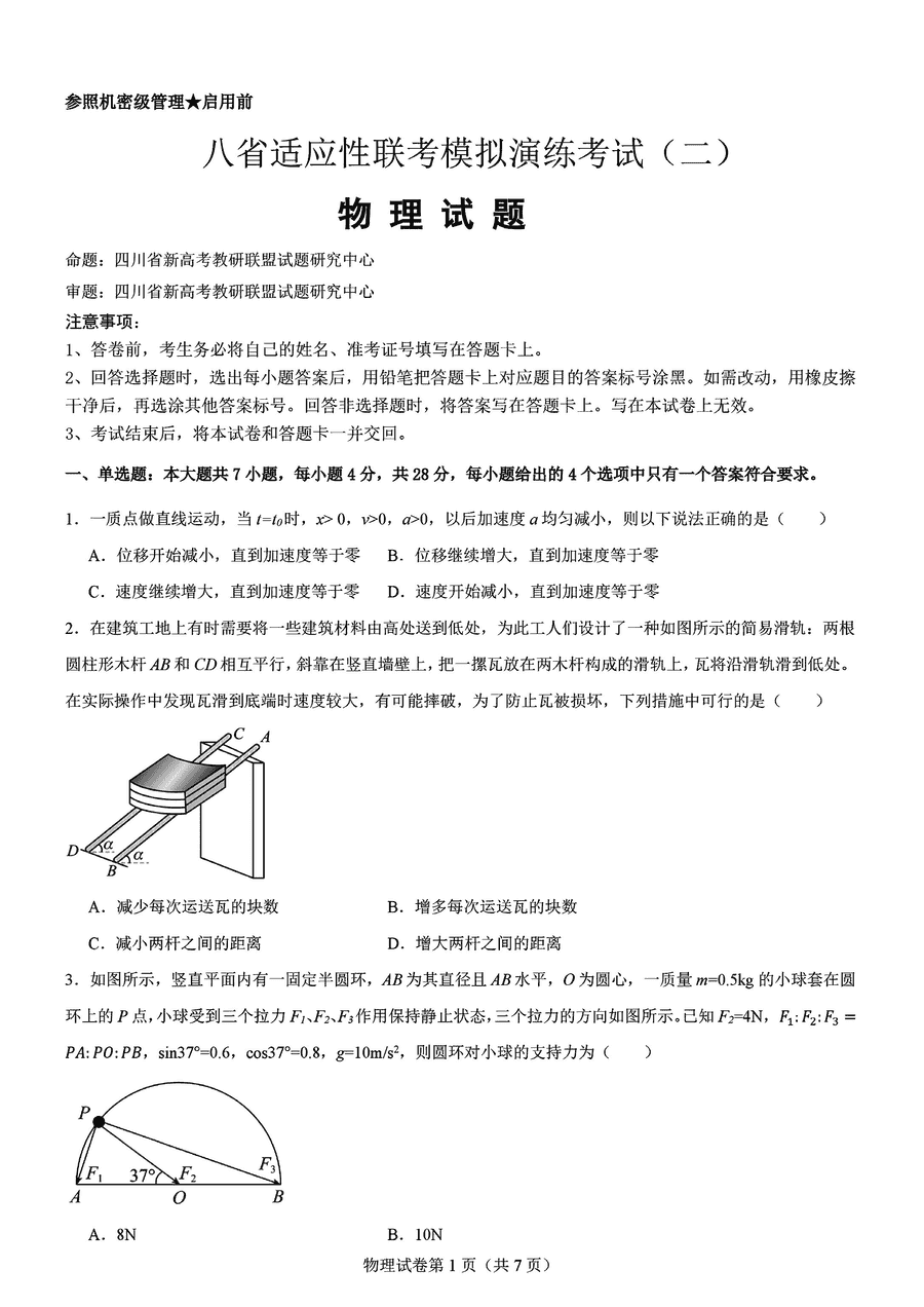 2025届八省适应性联考高三模拟演练二物理试题及答案