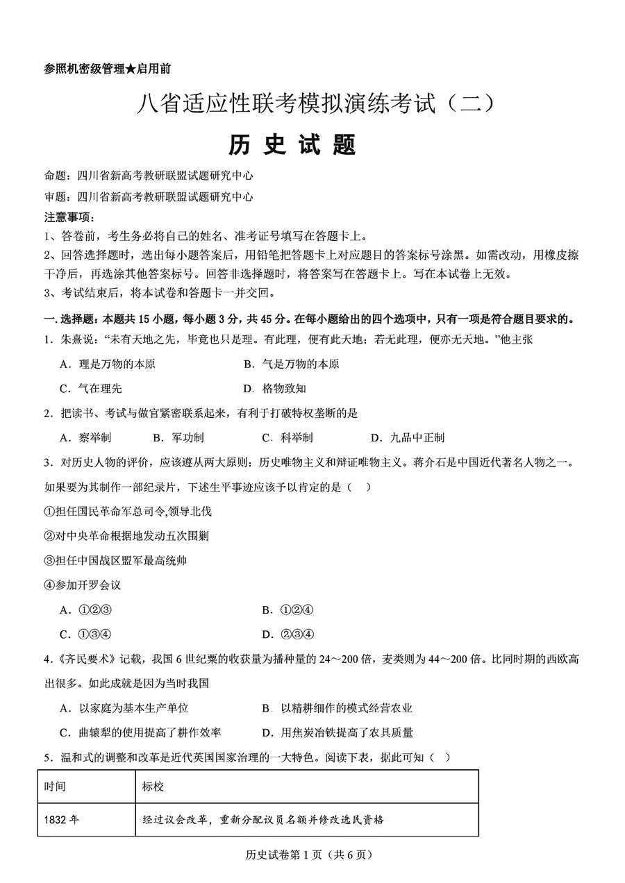 2025届八省适应性联考高三模拟演练二历史试题及答案