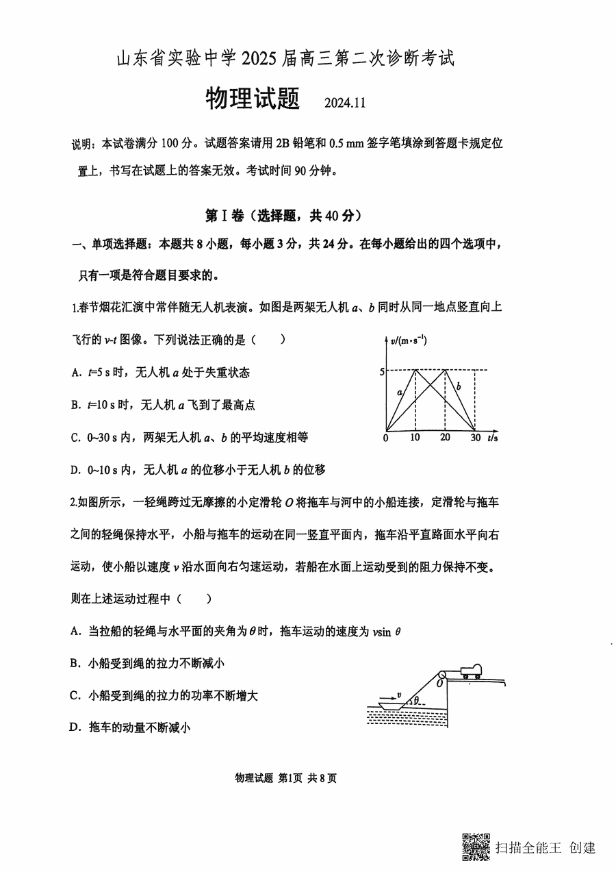 山东实验中学2025届高三第二次诊断物理试题及答案