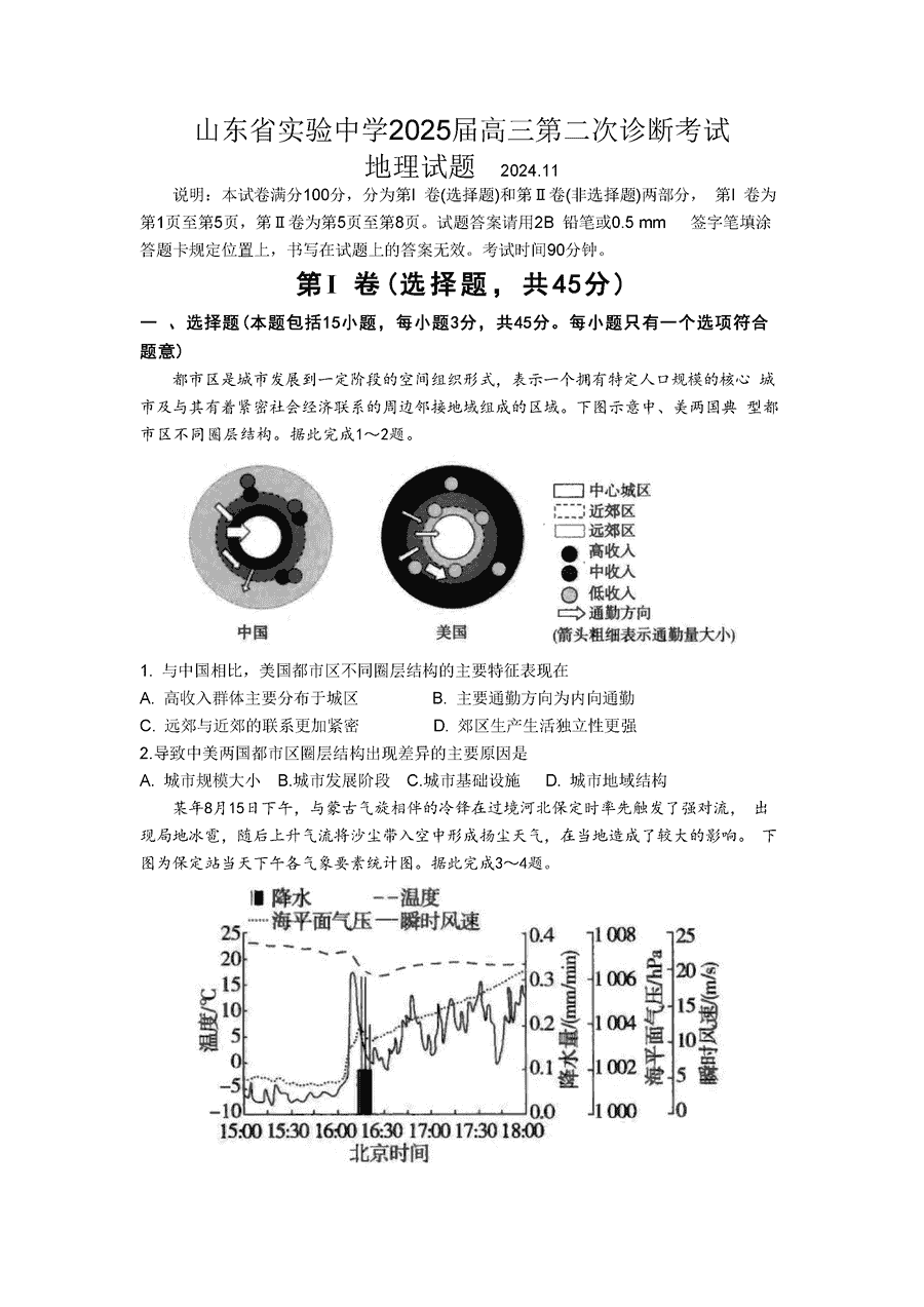 山东实验中学2025届高三第二次诊断地理试题及答案