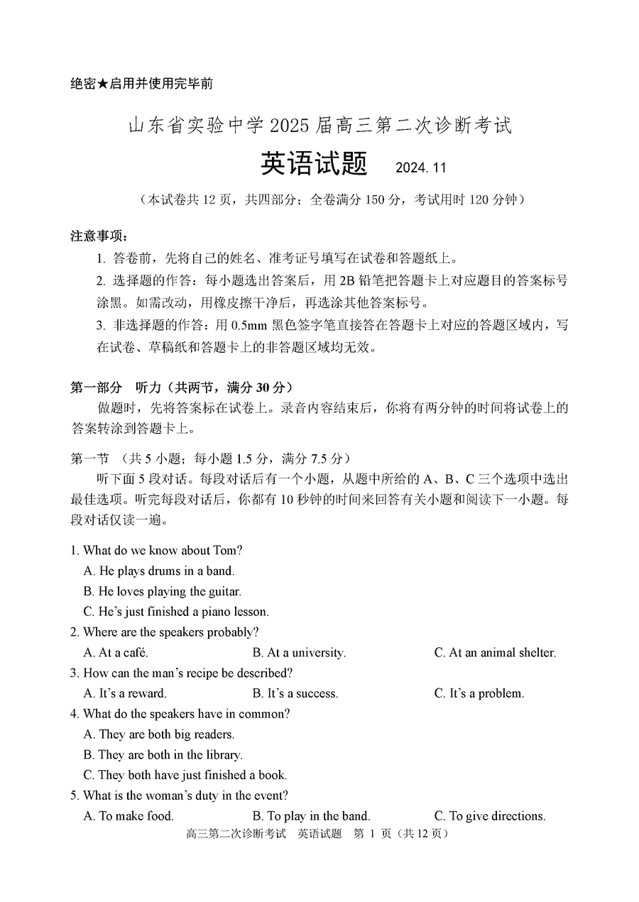 山东实验中学2025届高三第二次诊断英语试题及答案