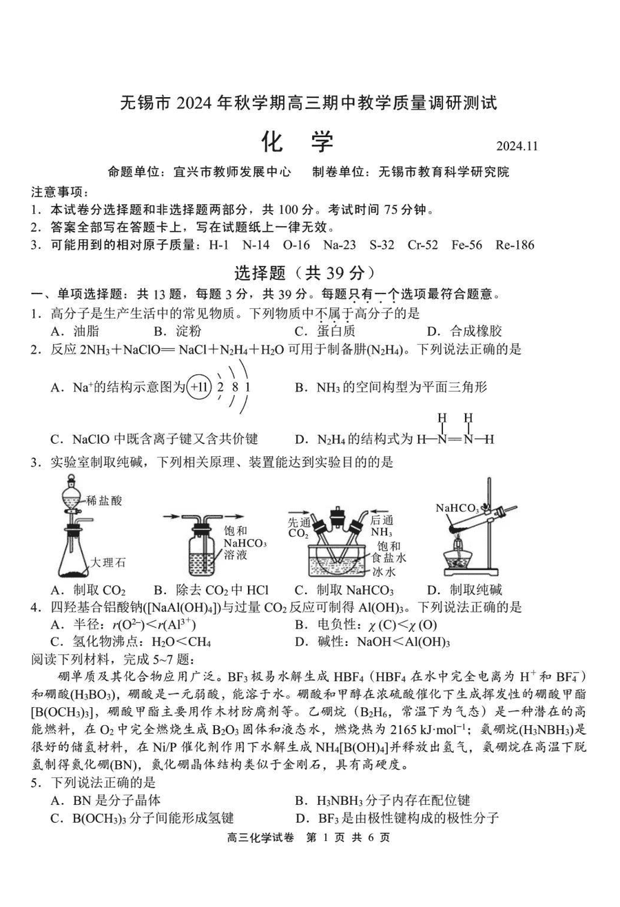 江苏无锡2025届高三11月期中化学试题及答案