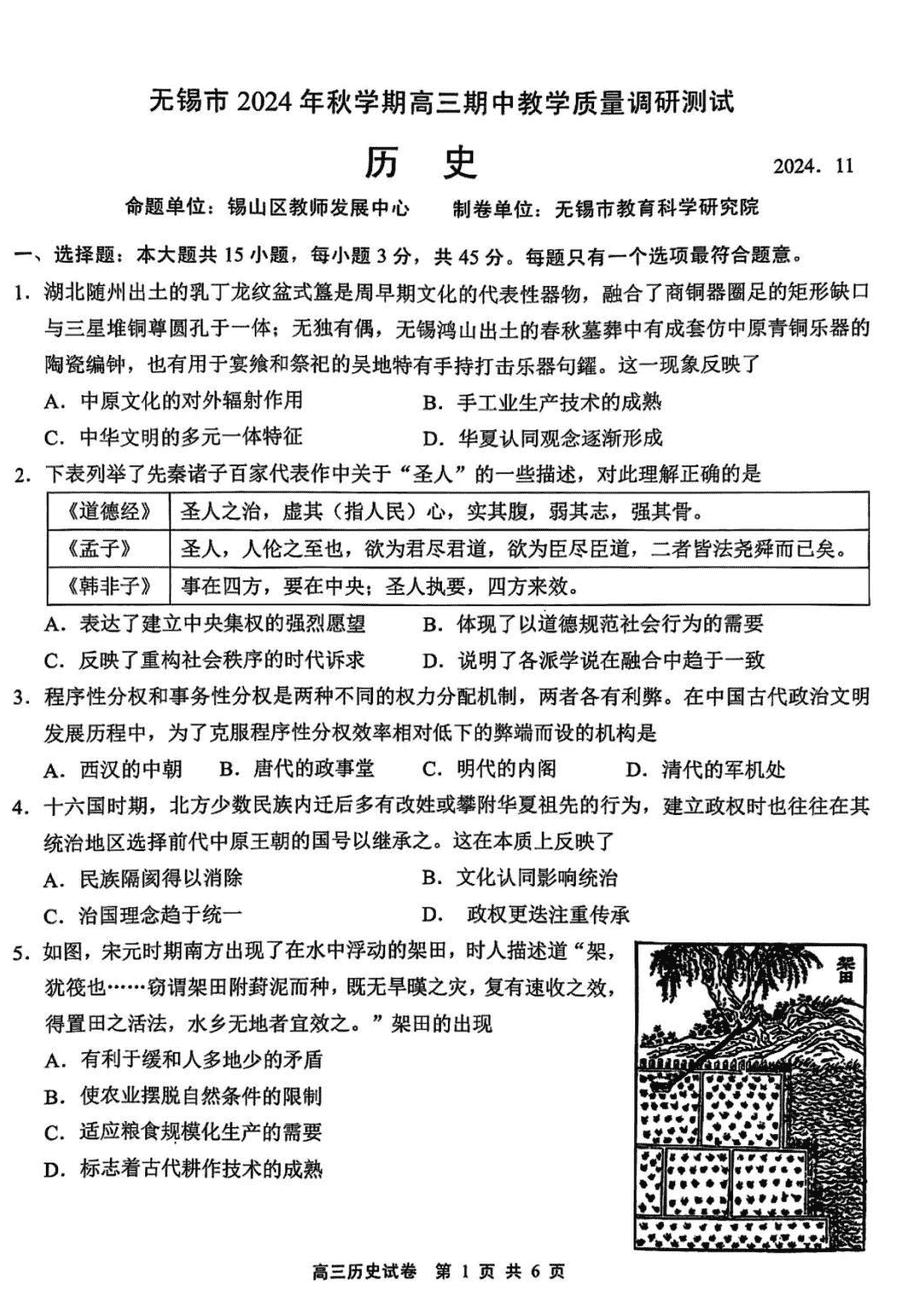 江苏无锡2025届高三11月期中历史试题及答案