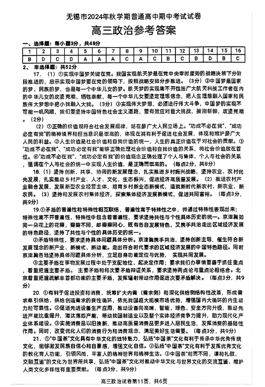 江苏无锡2025届高三11月期中政治试题及答案