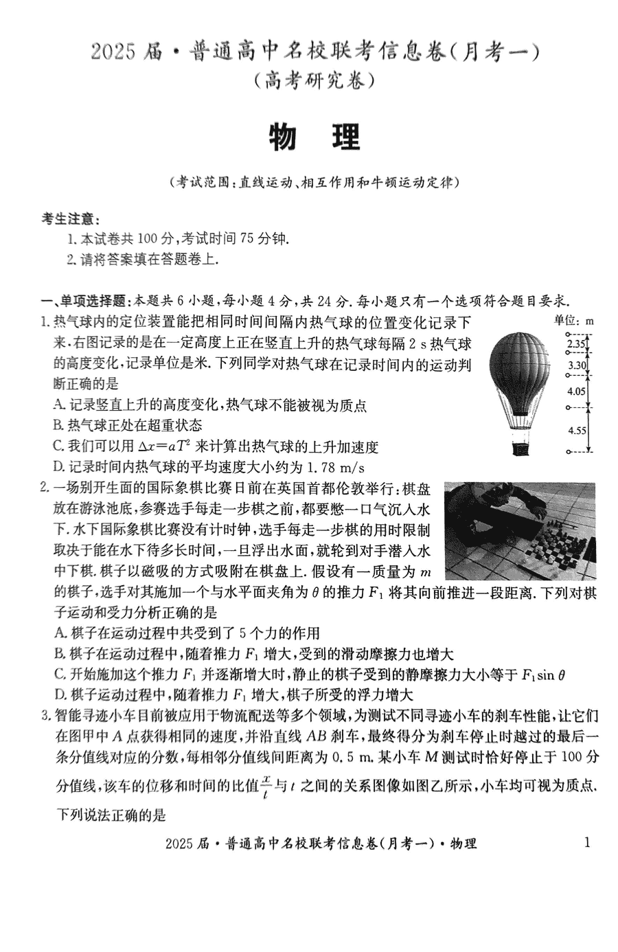 娄底名校联考2025届高三11月信息卷月考一物理试题及答案