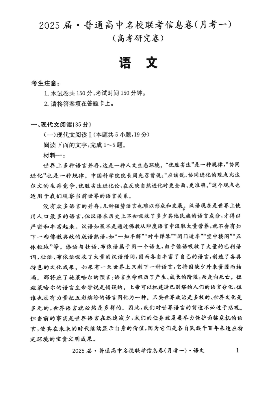 娄底名校联考2025届高三11月信息卷月考一语文试题及答案