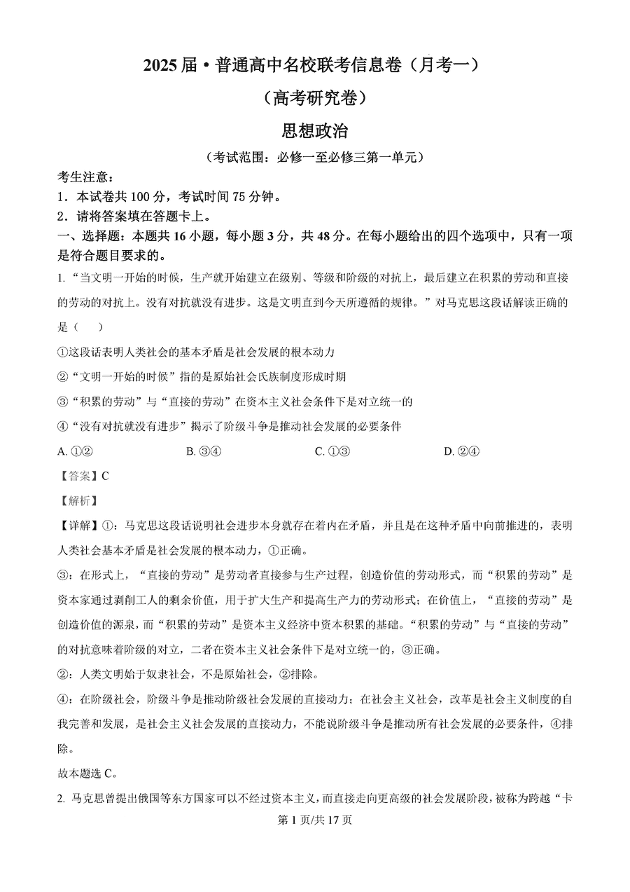 娄底名校联考2025届高三11月信息卷月考一政治试题及答案